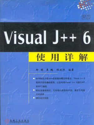 cover image of Visual J++ 6使用详解